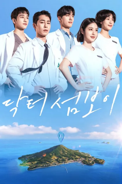 닥터 섬보이 poszter