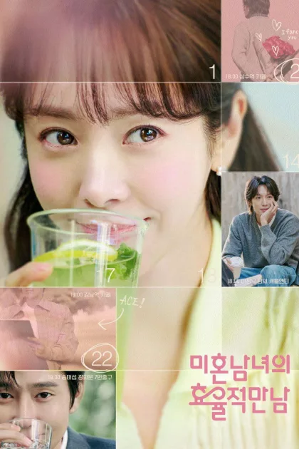 미혼남녀의 효율적 만남 poszter