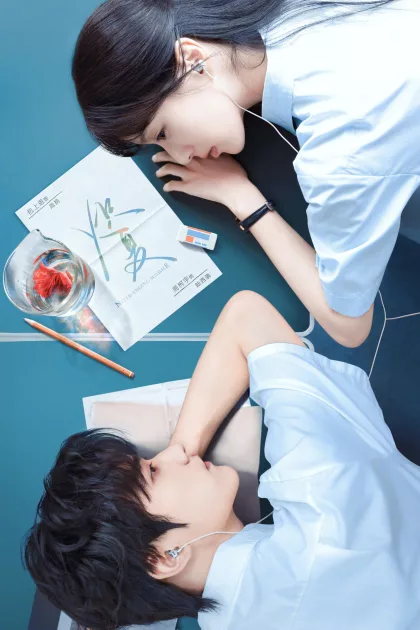 炽夏 poszter