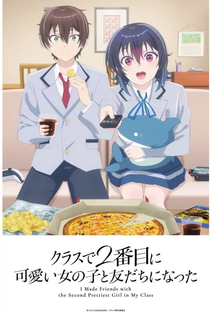 クラスで２番目に可愛い女の子と友だちになった poszter
