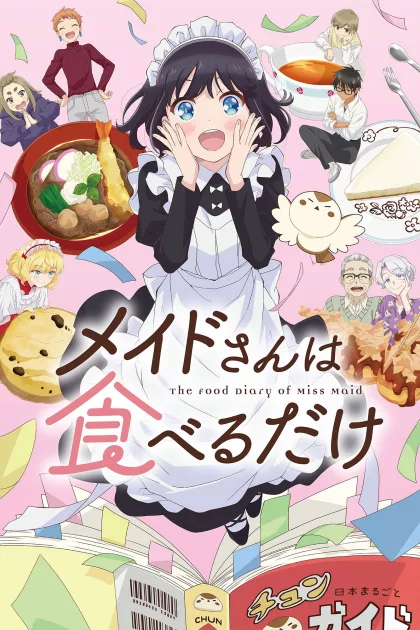 メイドさんは食べるだけ poszter