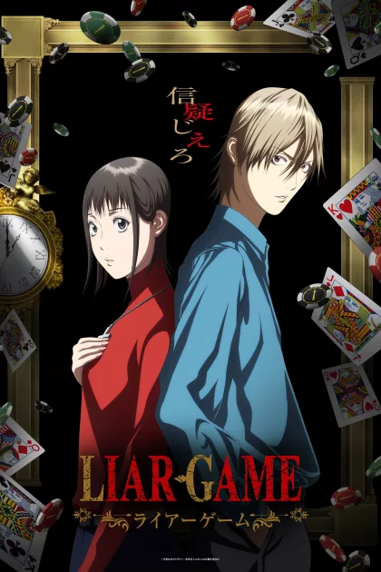 LIAR GAME poszter
