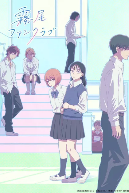 霧尾ファンクラブ poszter