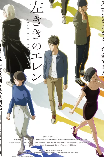 左ききのエレン poszter