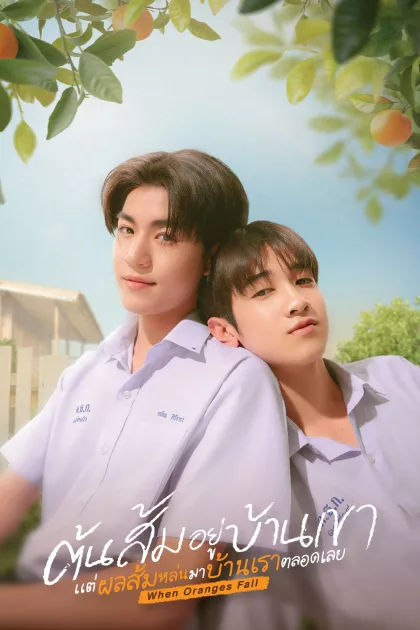 ต้นส้มบ้านเขา แต่ผลส้มหล่นมาบ้านเราตลอดเลย poszter
