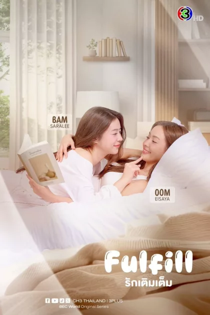 รักเติมเต็ม poszter