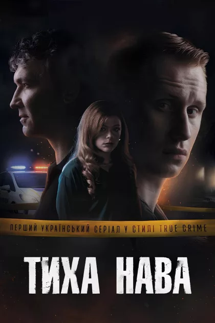 Тиха Нава poszter
