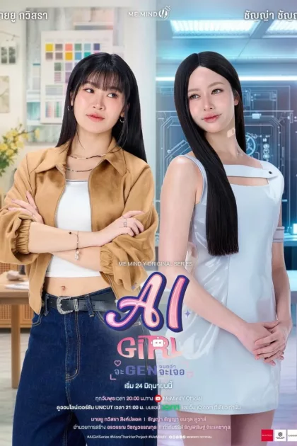 จะ Gen จนกว่าจะเจอ poszter
