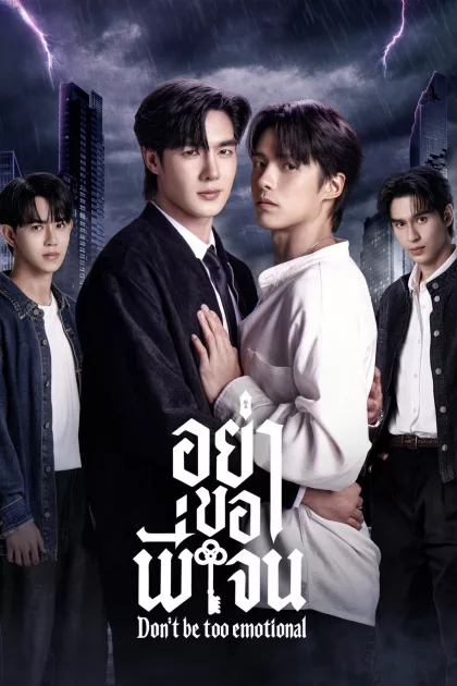 อย่าขอพี่เจน poszter
