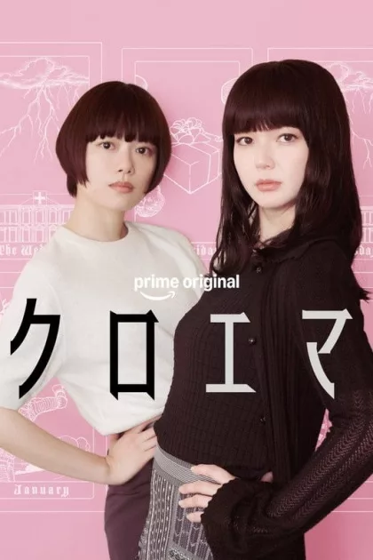 クロエマ poszter