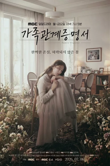 가족관계증명서 poszter