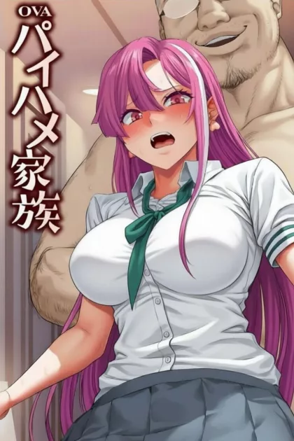 パイハメ家族 poszter