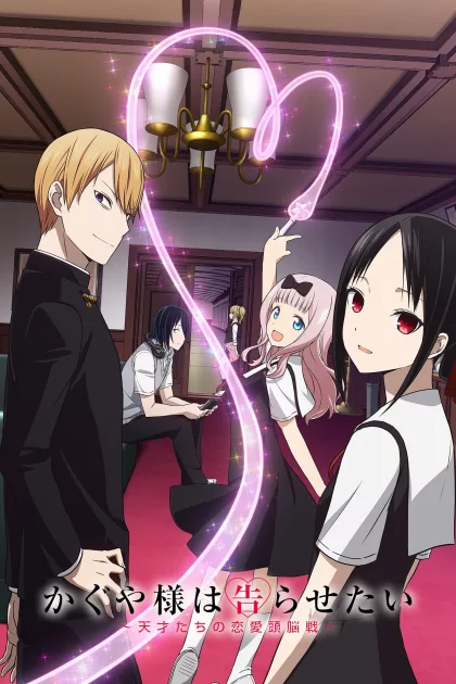 Kaguya-sama: Love is War poszter