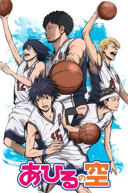 あひるの空 poszter