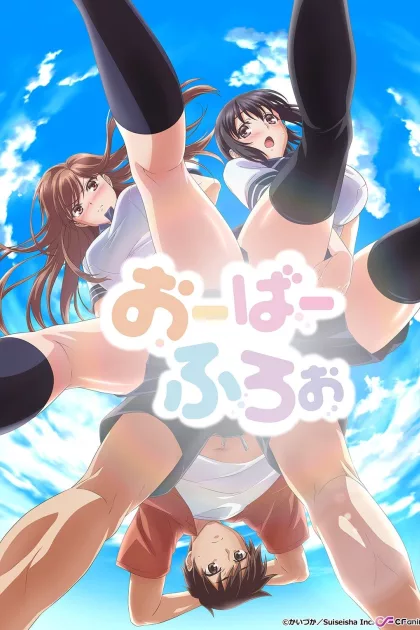 おーばーふろぉ poszter